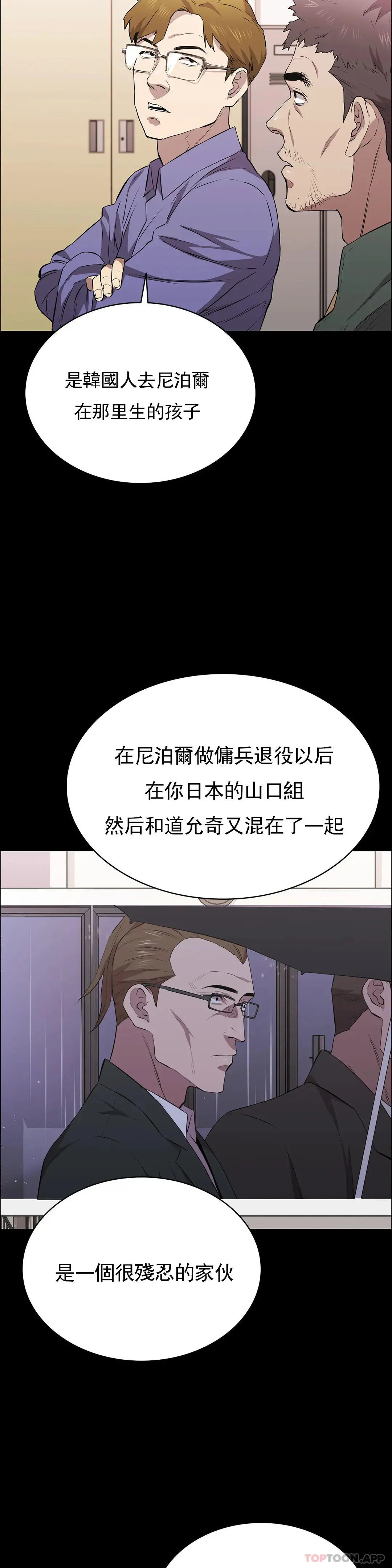 清纯可怜 - 第25话-这是谁？ - page 6