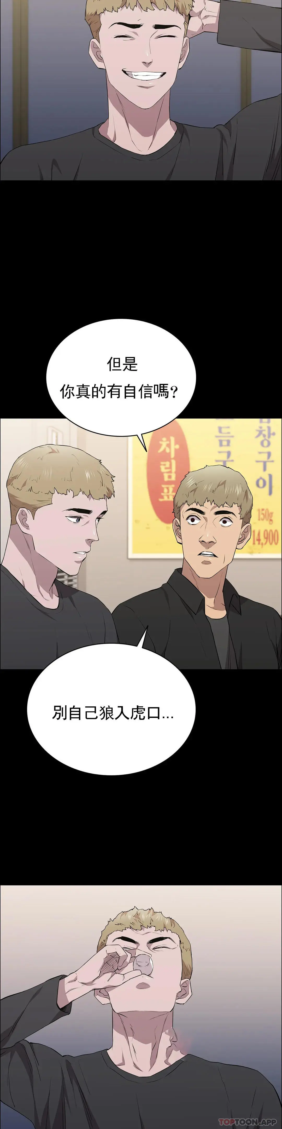 清纯可怜 - 第25话-这是谁？ - page 11