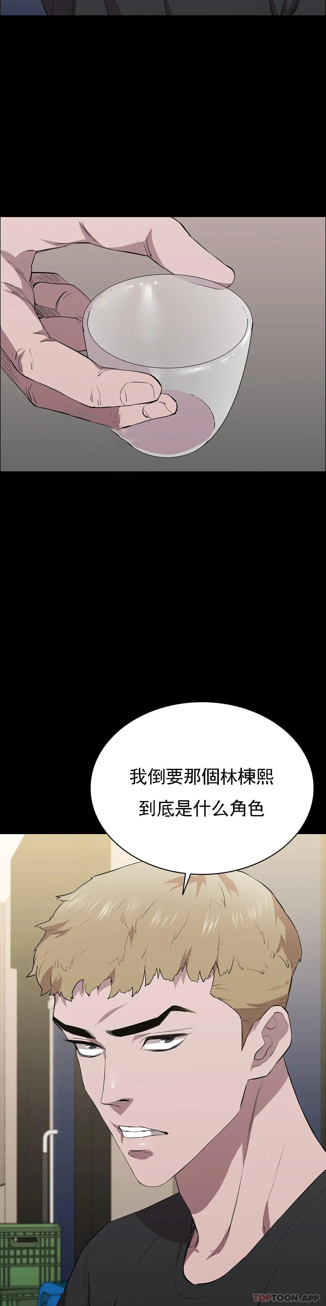 清纯可怜 - 第25话-这是谁？ - page 12