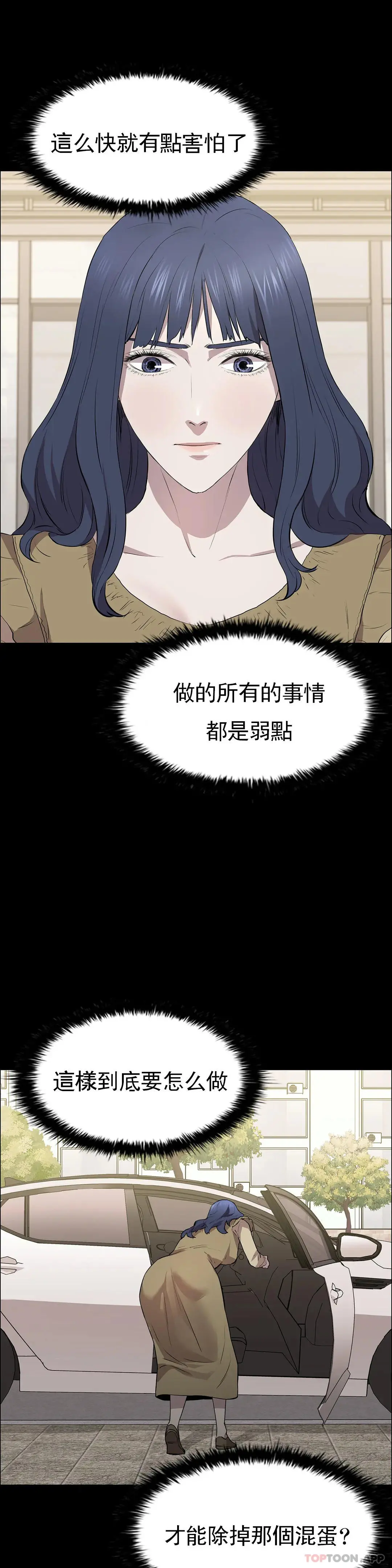 清纯可怜 - 第25话-这是谁？ - page 14