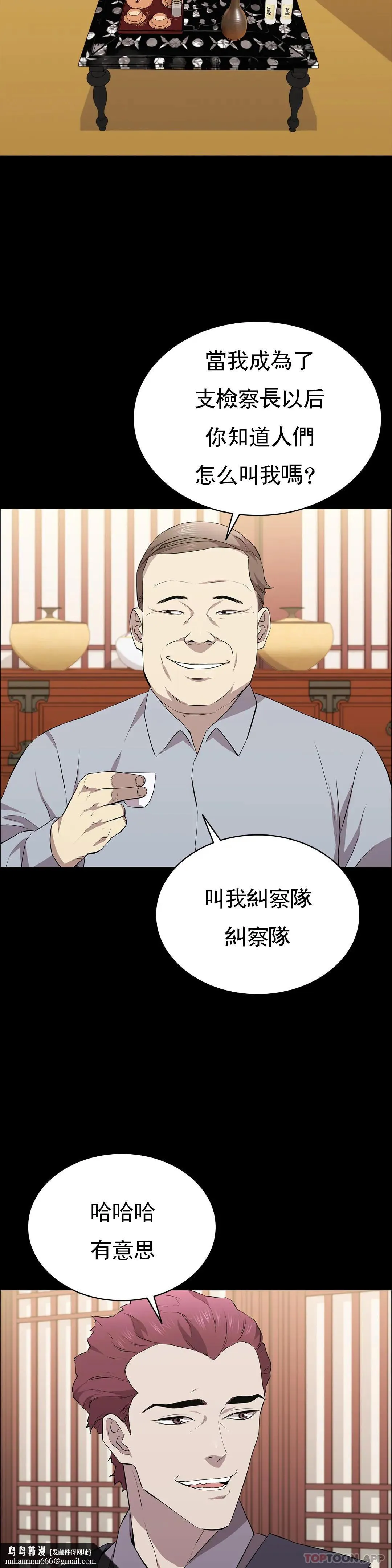 清纯可怜 - 第25话-这是谁？ - page 20