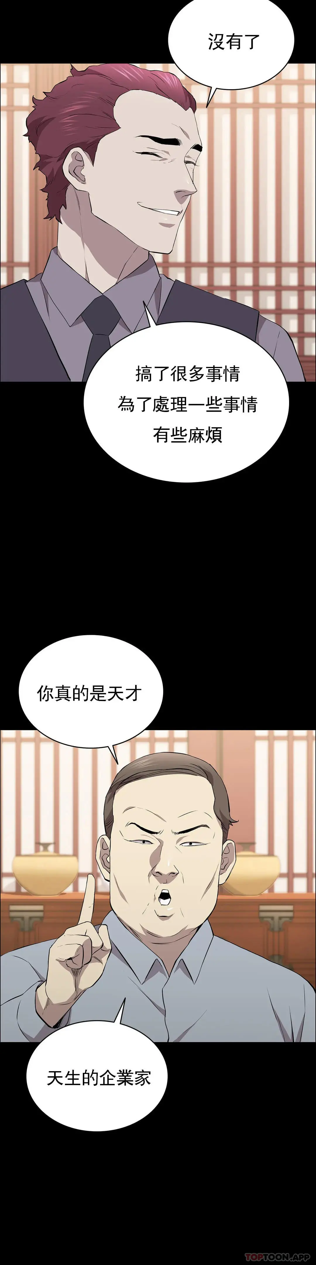 清纯可怜 - 第25话-这是谁？ - page 22