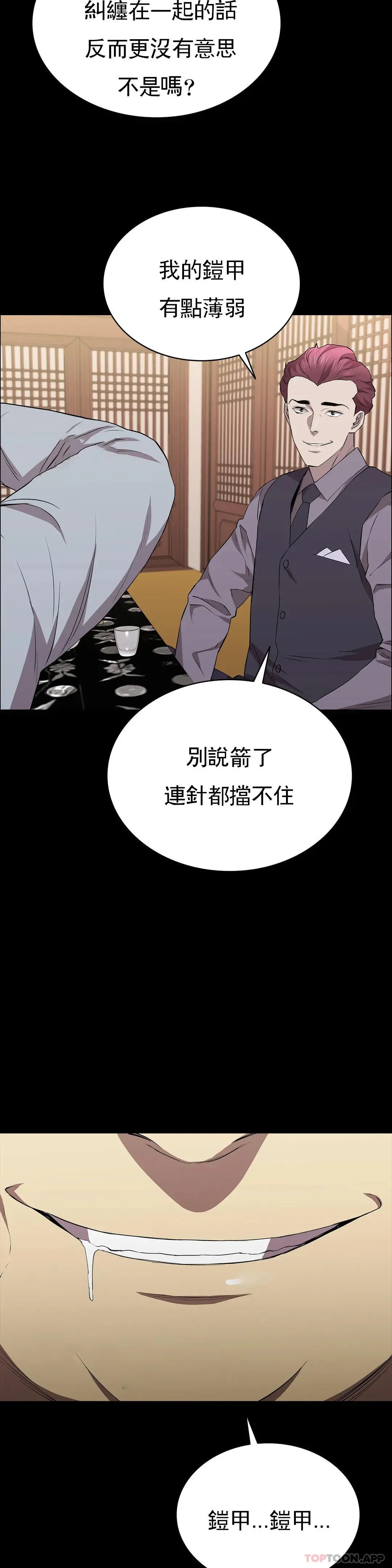 清纯可怜 - 第25话-这是谁？ - page 25