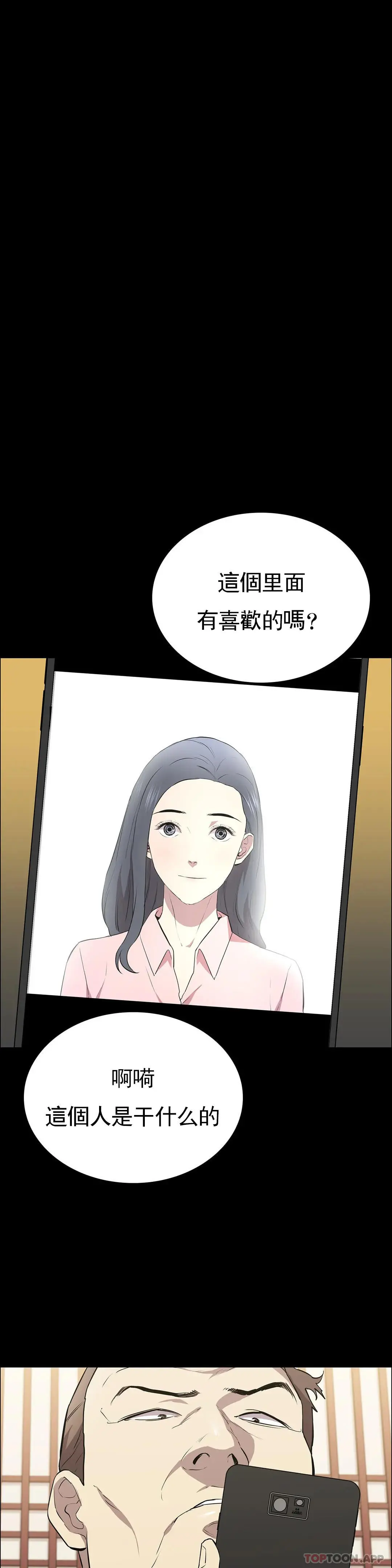 清纯可怜 - 第25话-这是谁？ - page 33