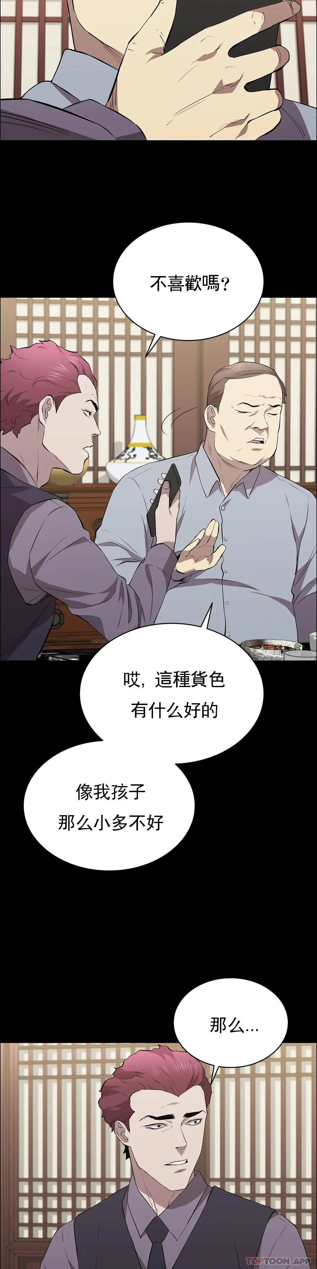 清纯可怜 - 第25话-这是谁？ - page 34