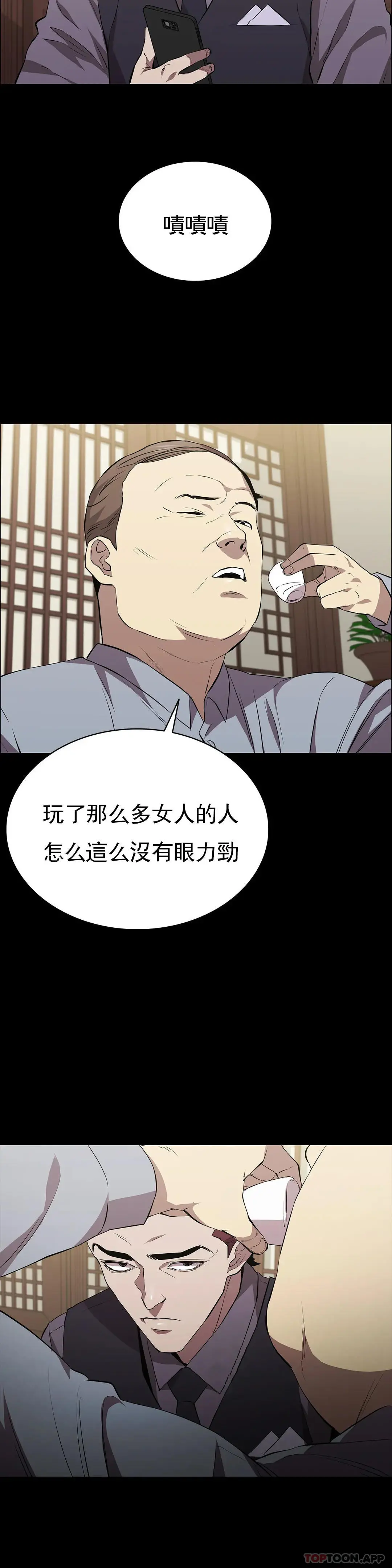 清纯可怜 - 第25话-这是谁？ - page 35