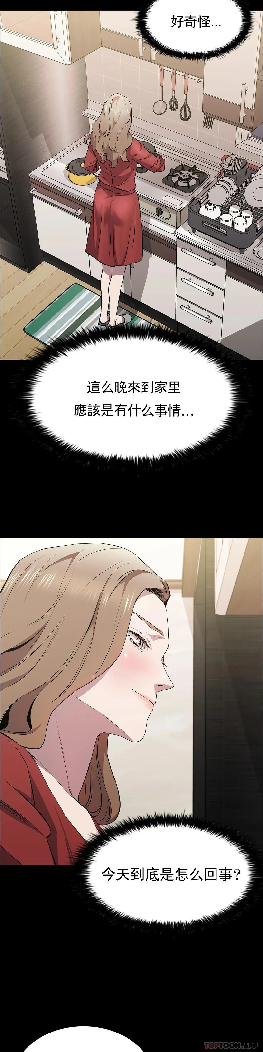 清纯可怜 - 第29话-身体有了反应 - page 14