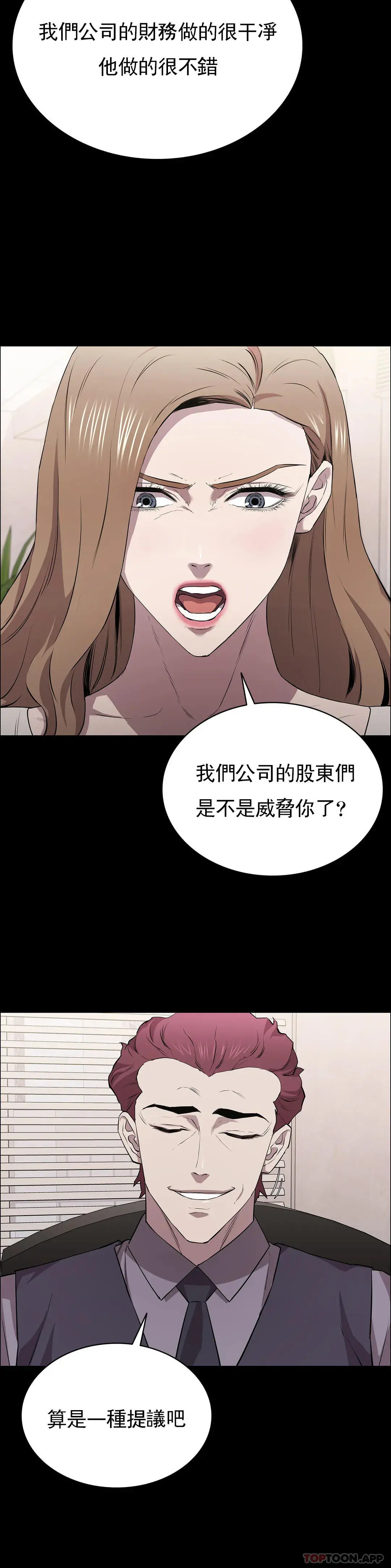 清纯可怜 - 第11话-前进的最好拍檔 - page 6