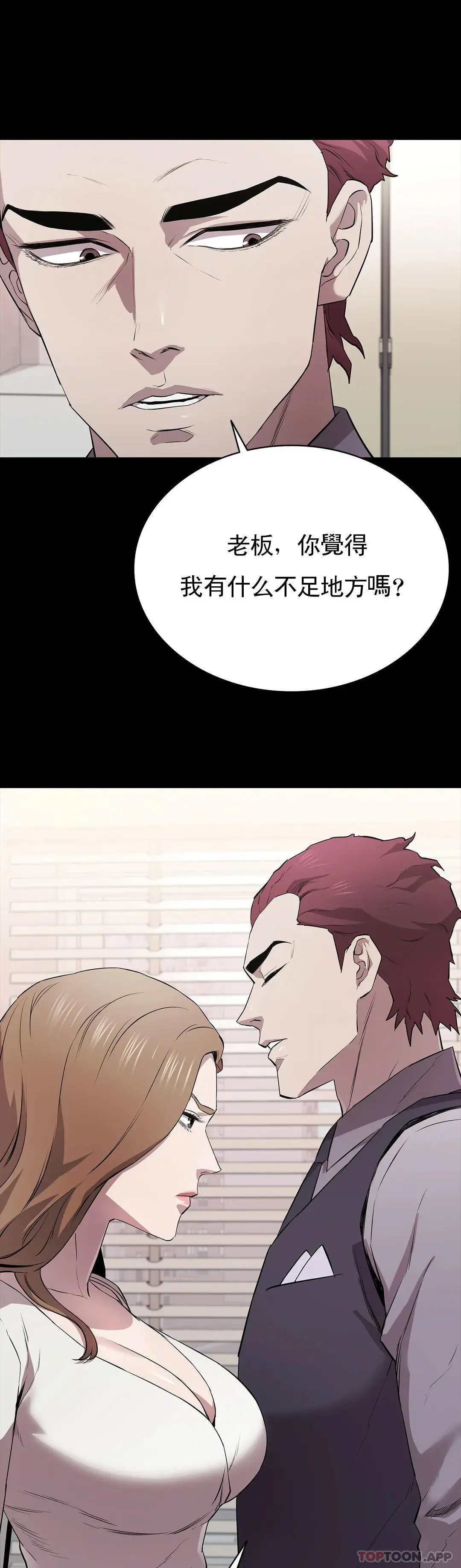 清纯可怜 - 第11话-前进的最好拍檔 - page 8