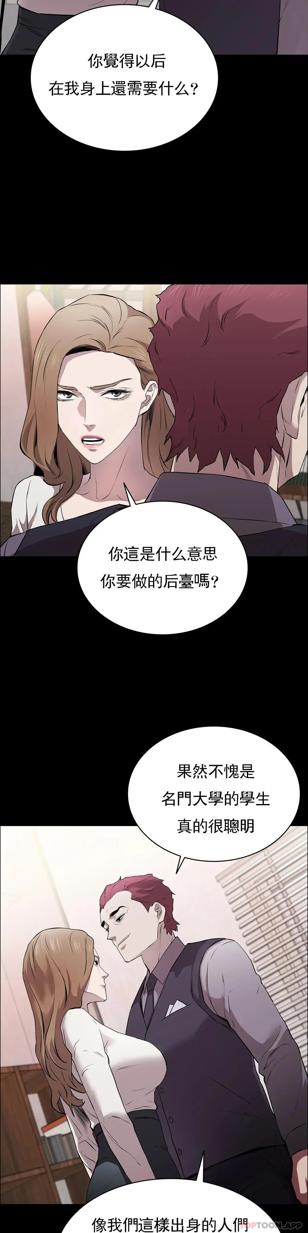 清纯可怜 - 第11话-前进的最好拍檔 - page 9