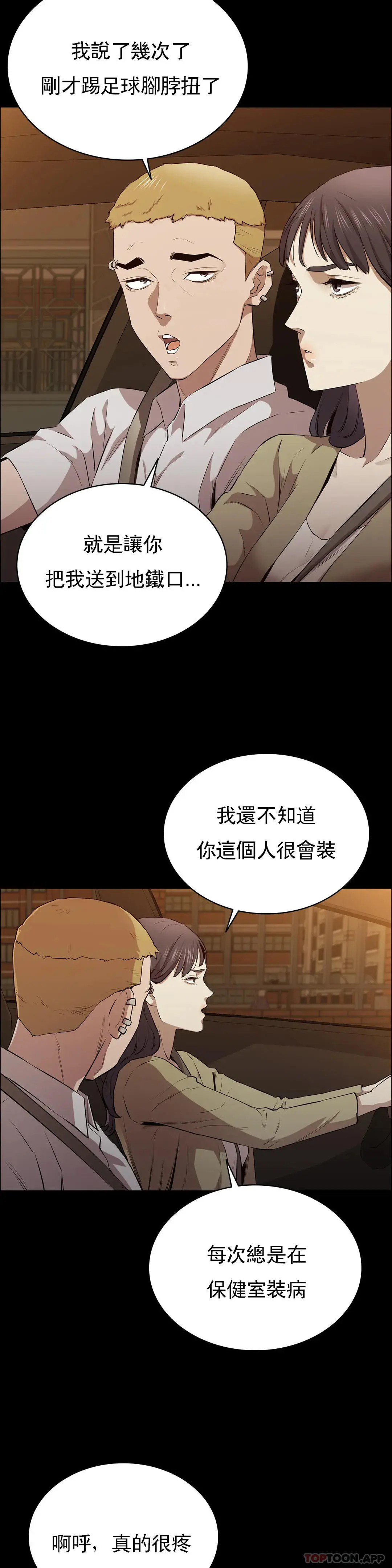 清纯可怜 - 第11话-前进的最好拍檔 - page 29