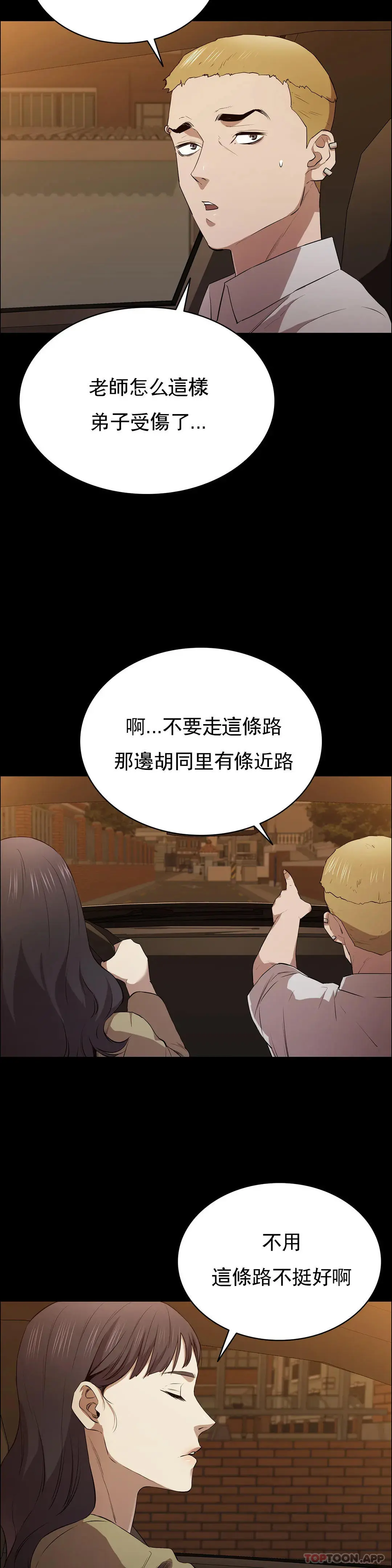 清纯可怜 - 第11话-前进的最好拍檔 - page 30