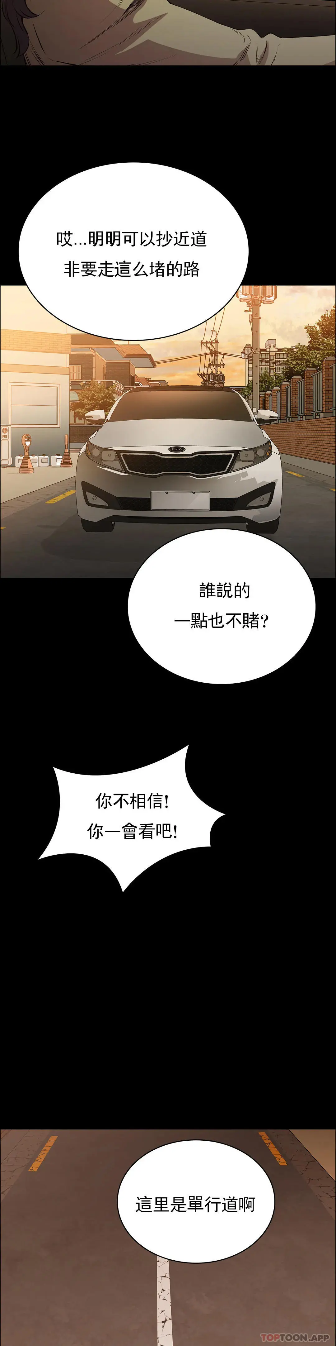 清纯可怜 - 第11话-前进的最好拍檔 - page 31