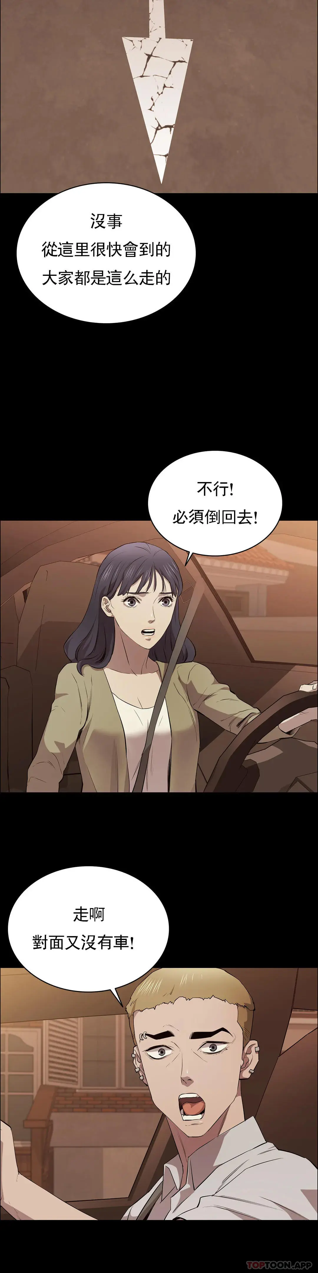 清纯可怜 - 第11话-前进的最好拍檔 - page 32