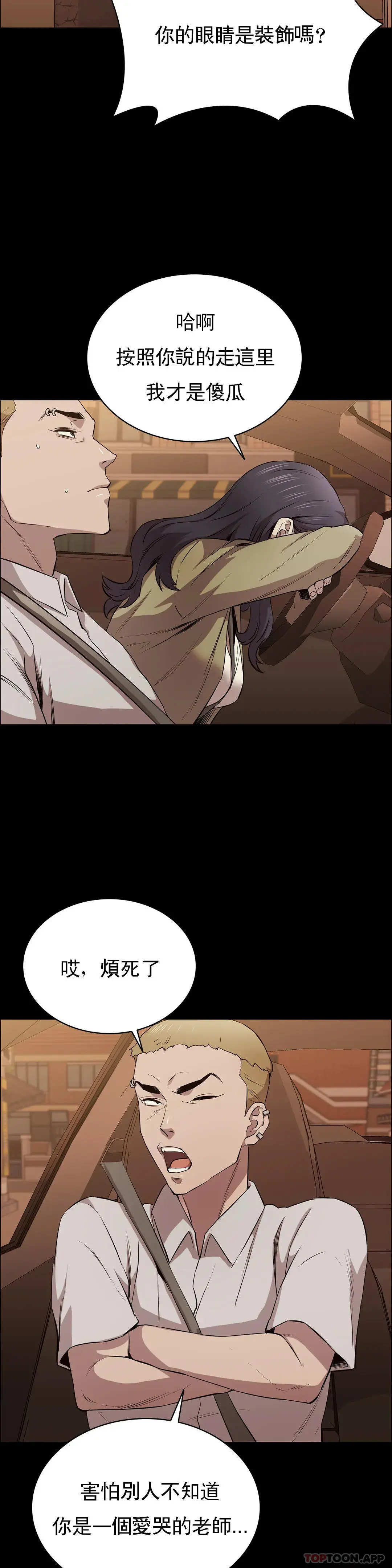 清纯可怜 - 第11话-前进的最好拍檔 - page 34