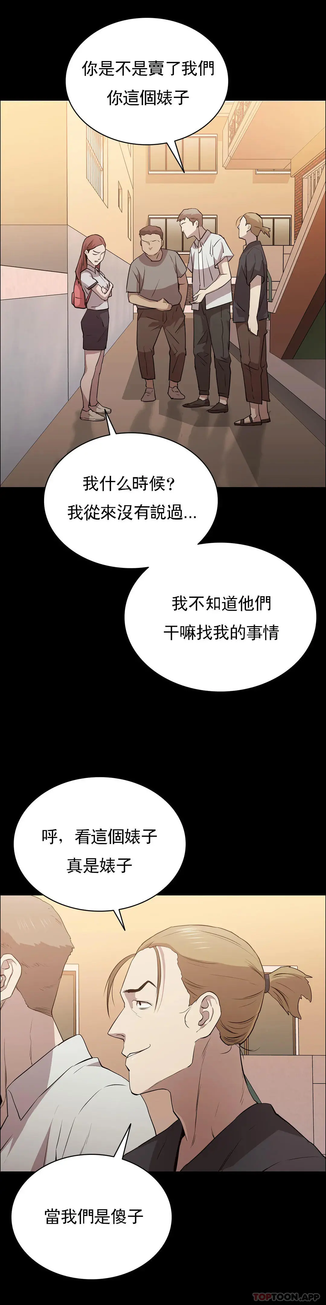 清纯可怜 - 第11话-前进的最好拍檔 - page 36