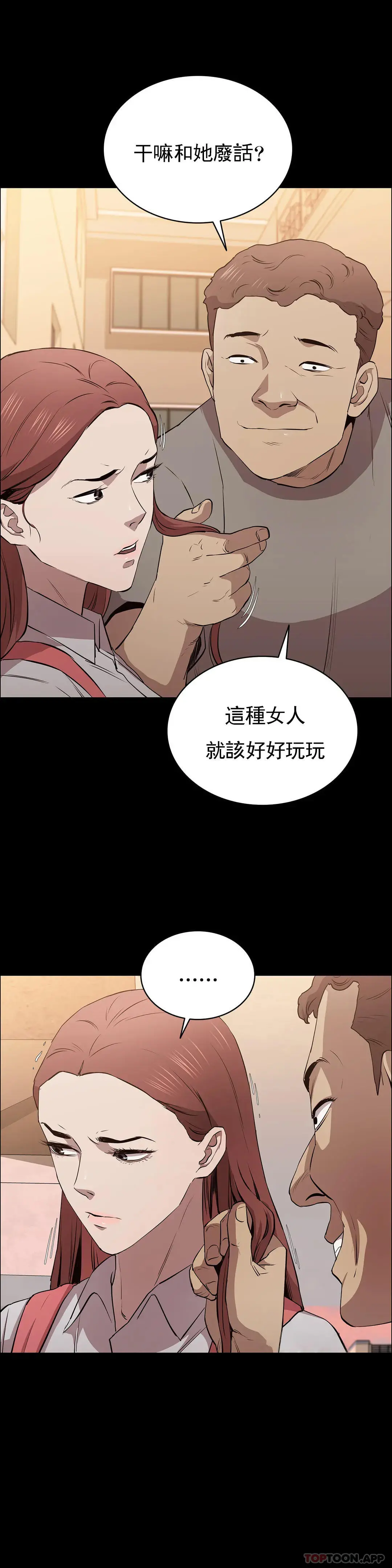 清纯可怜 - 第11话-前进的最好拍檔 - page 37