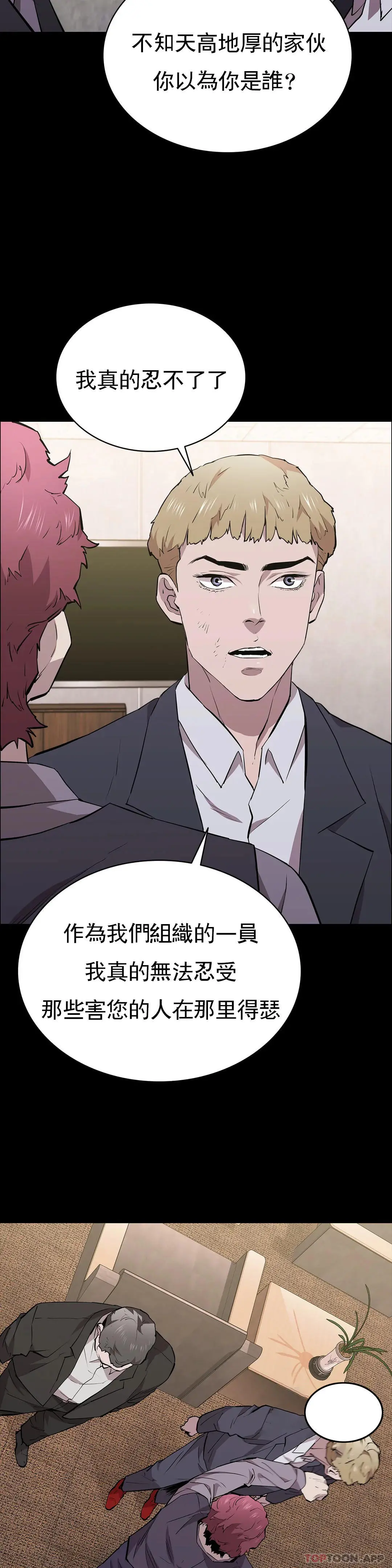 清纯可怜 - 第31话-你是他妻子？ - page 3