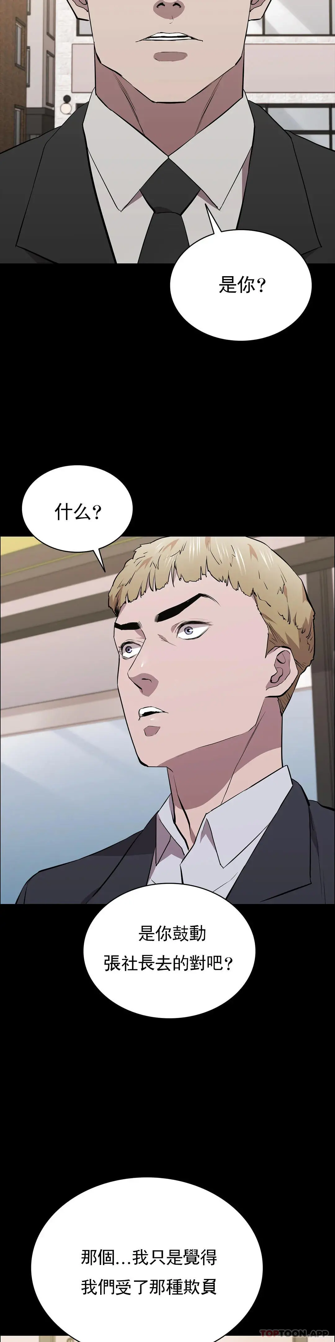 清纯可怜 - 第31话-你是他妻子？ - page 7
