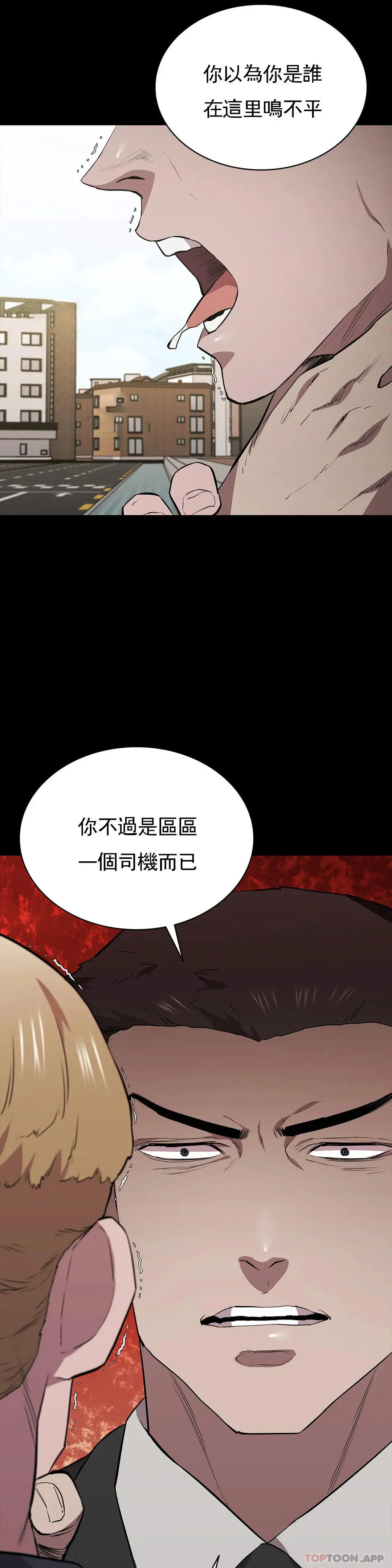 清纯可怜 - 第31话-你是他妻子？ - page 9