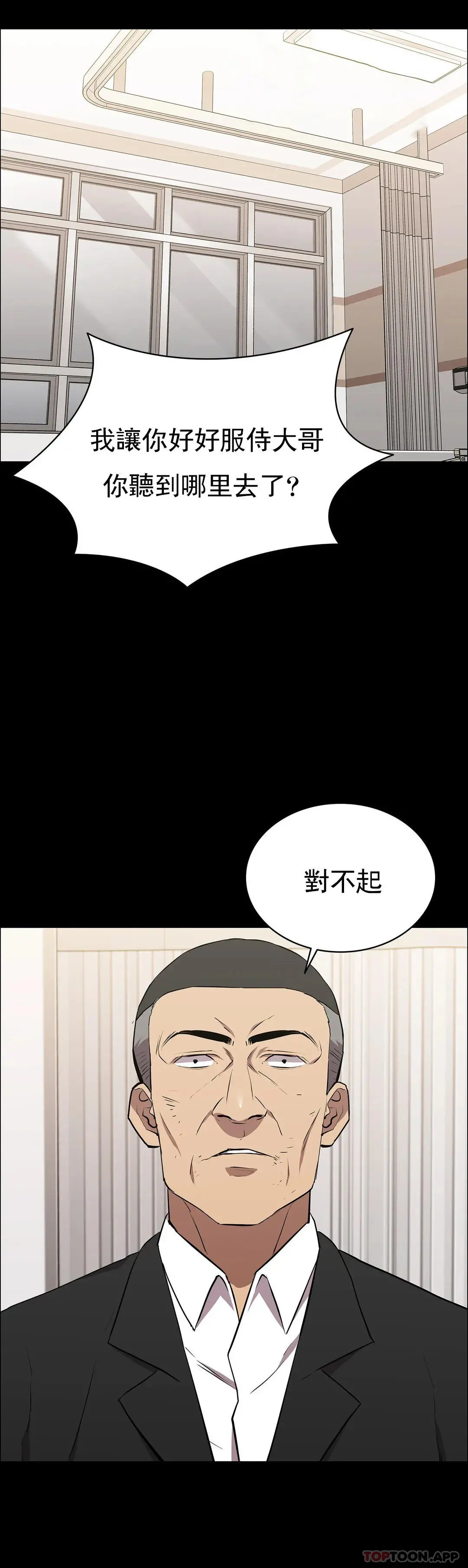 清纯可怜 - 第31话-你是他妻子？ - page 12