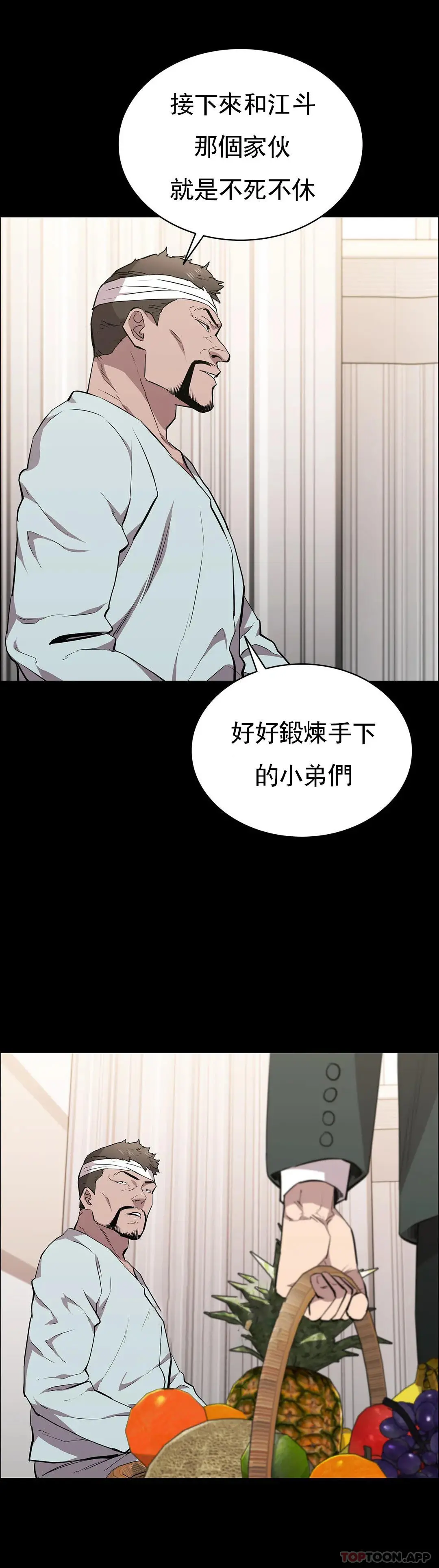 清纯可怜 - 第31话-你是他妻子？ - page 14