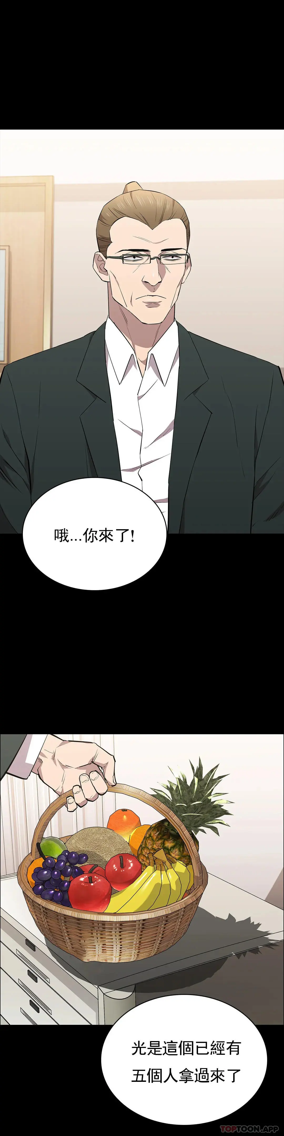 清纯可怜 - 第31话-你是他妻子？ - page 15
