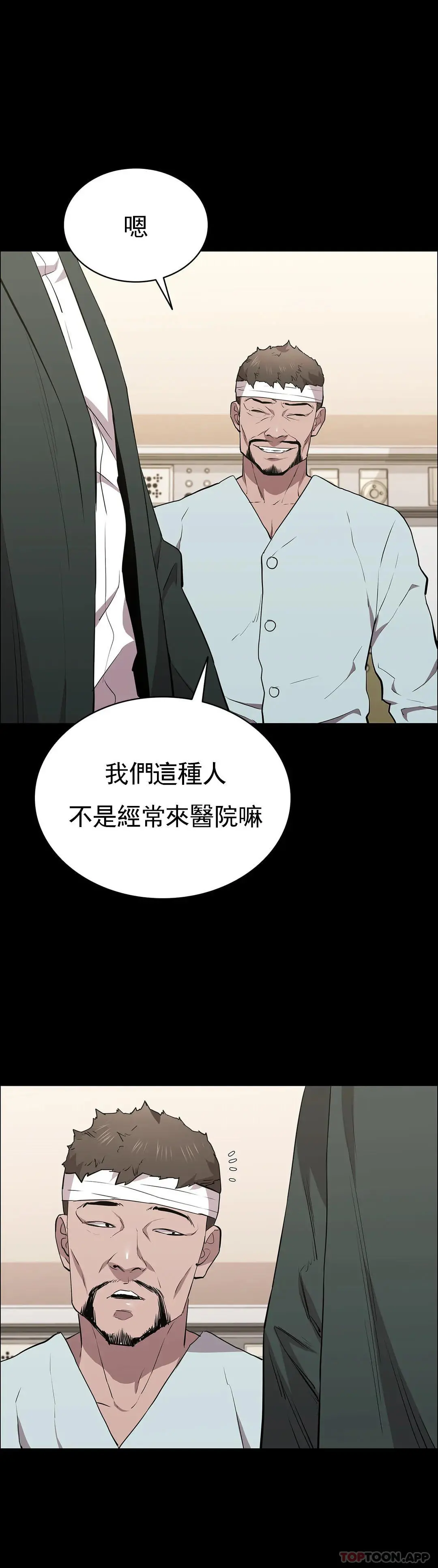 清纯可怜 - 第31话-你是他妻子？ - page 16
