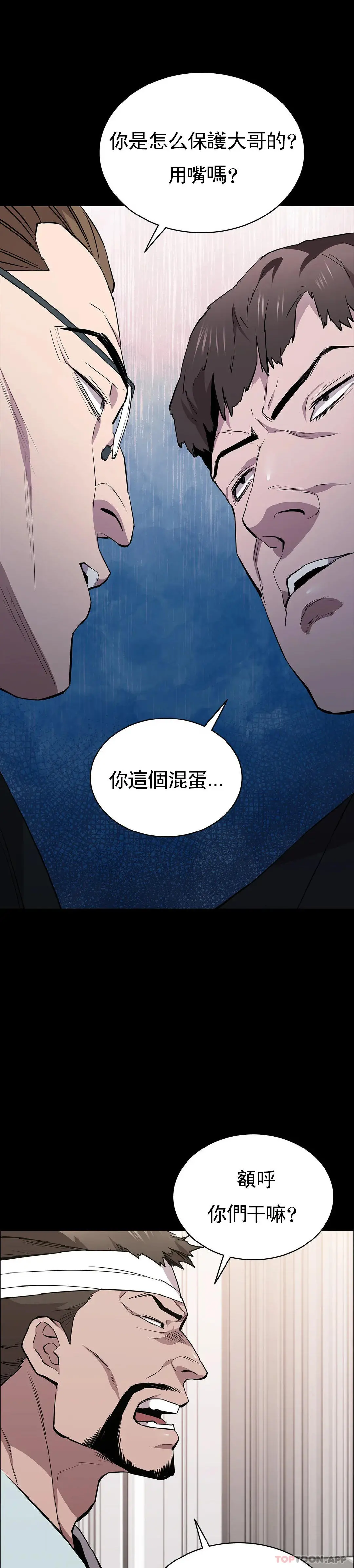 清纯可怜 - 第31话-你是他妻子？ - page 17
