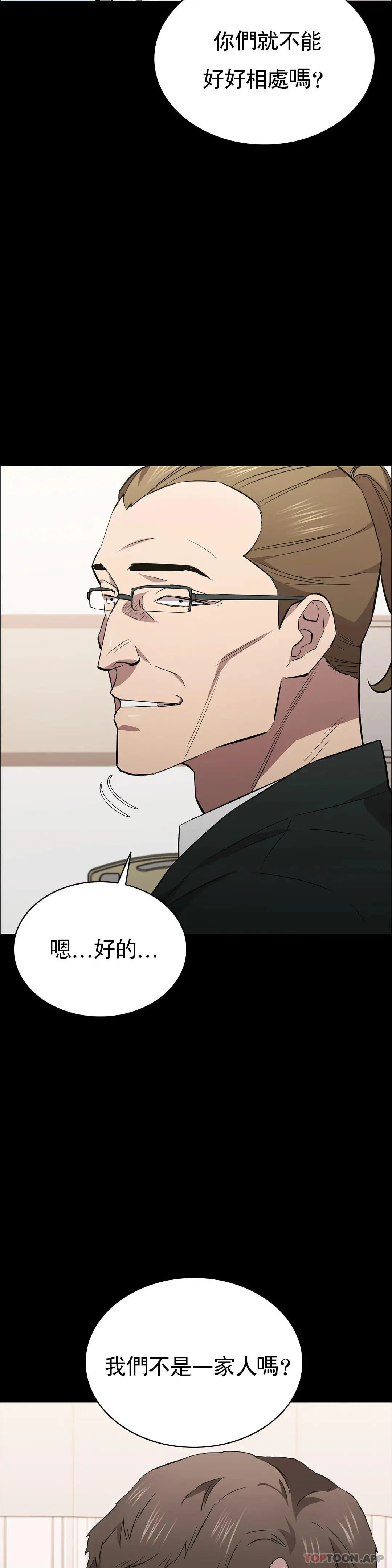 清纯可怜 - 第31话-你是他妻子？ - page 18