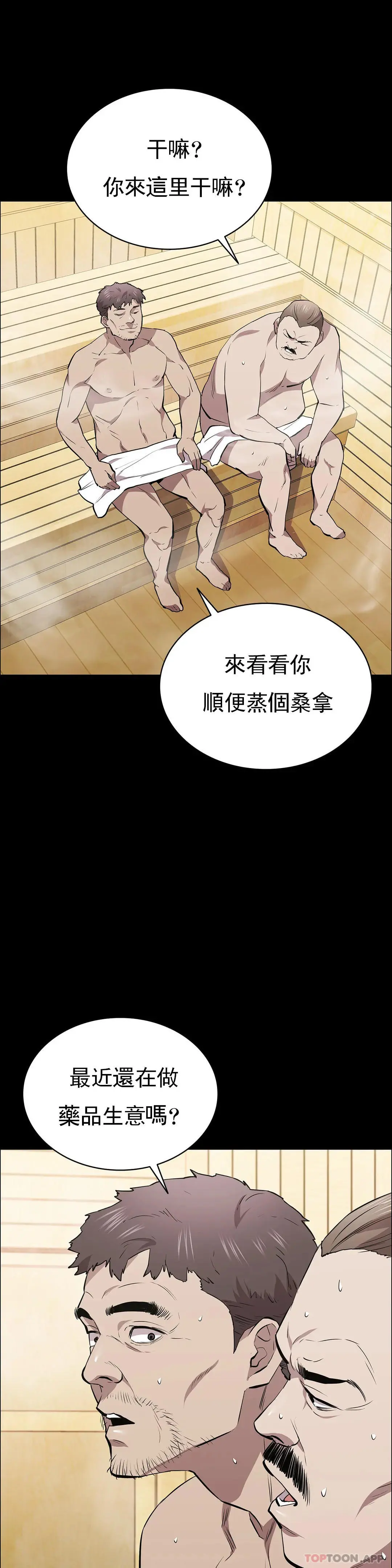 清纯可怜 - 第31话-你是他妻子？ - page 23