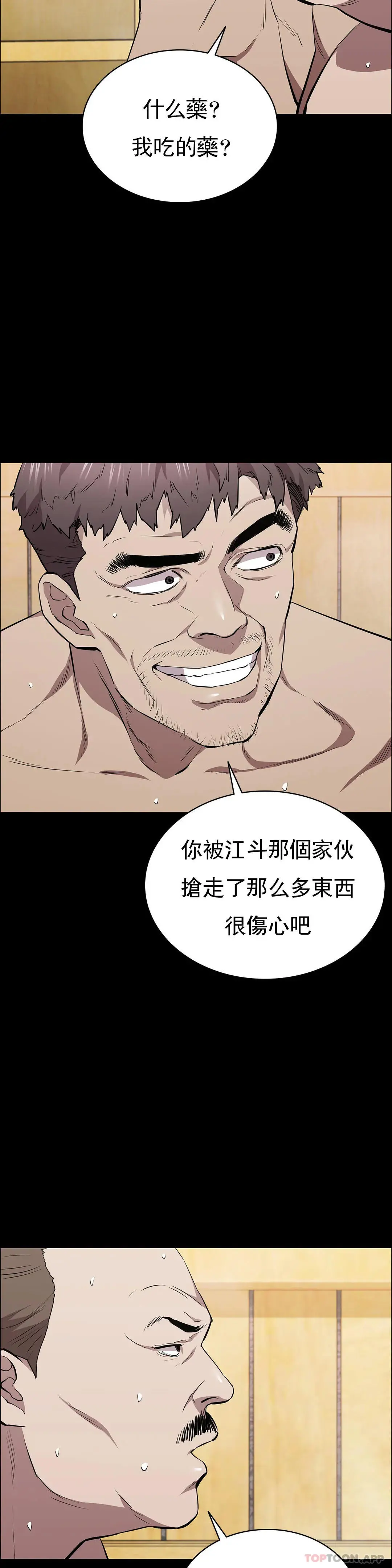 清纯可怜 - 第31话-你是他妻子？ - page 24