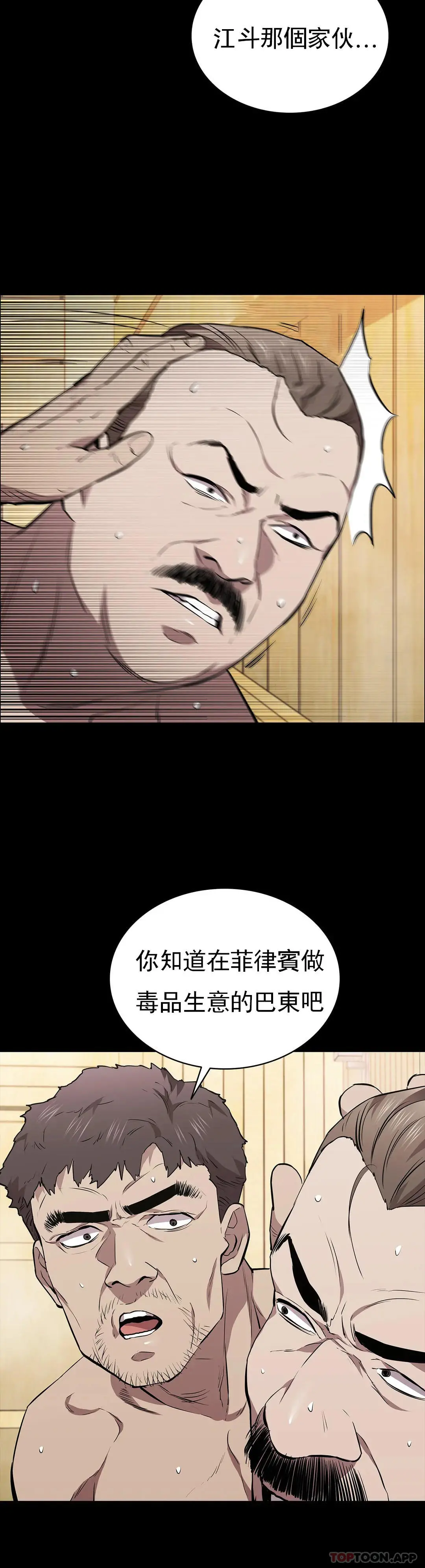 清纯可怜 - 第31话-你是他妻子？ - page 25