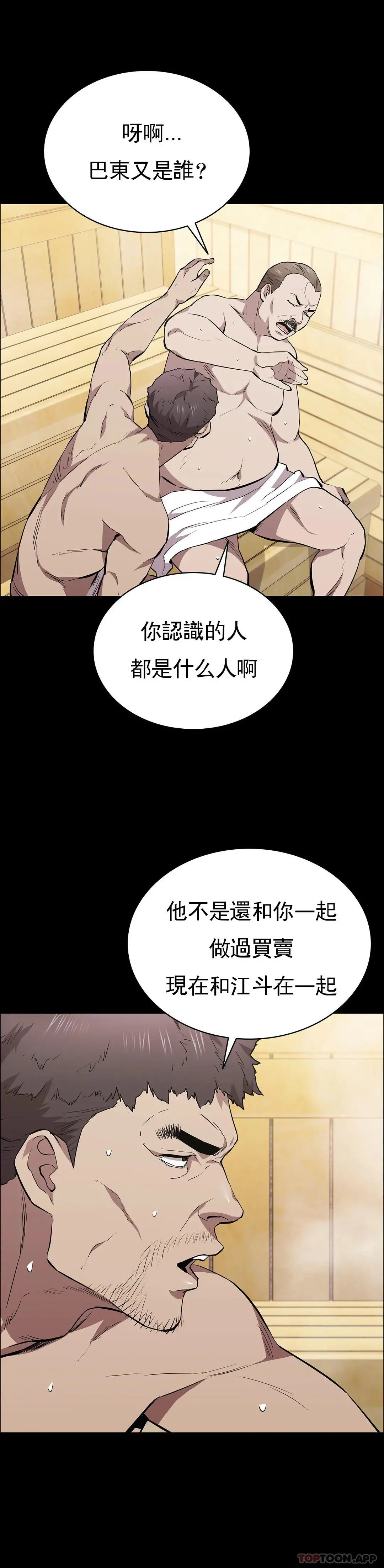 清纯可怜 - 第31话-你是他妻子？ - page 26