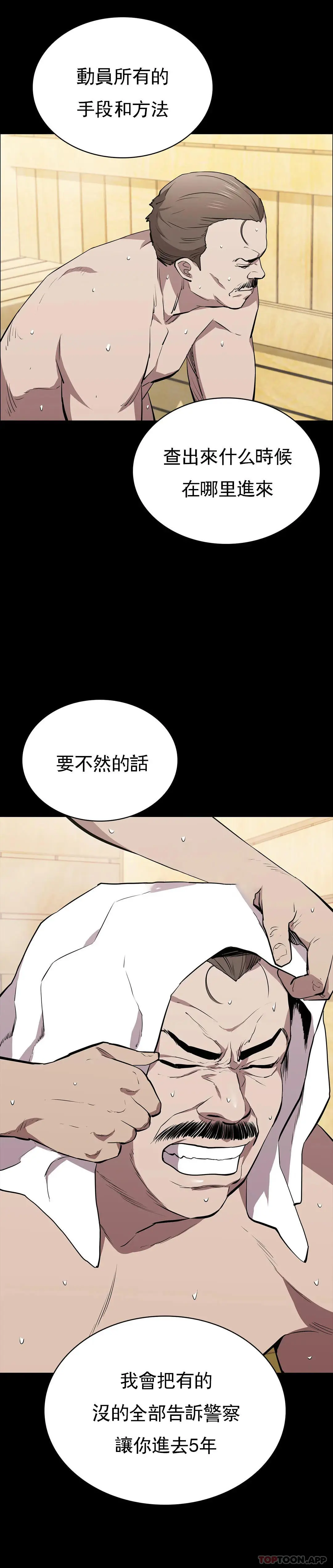 清纯可怜 - 第31话-你是他妻子？ - page 29
