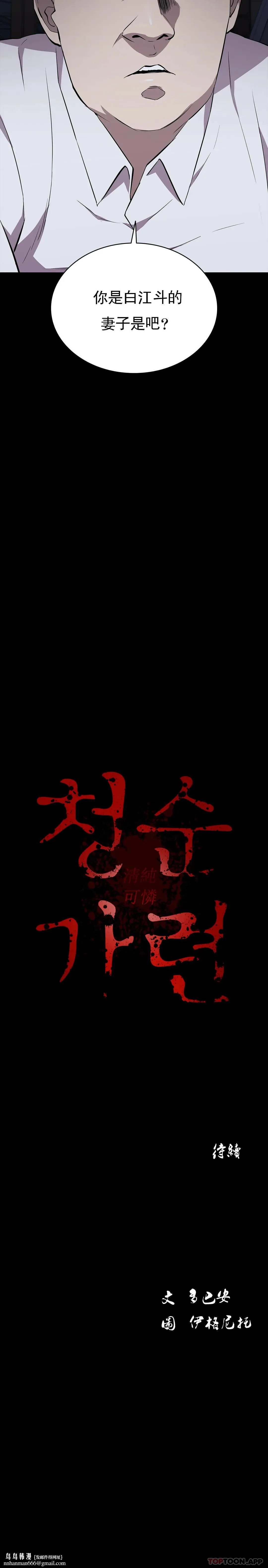 清纯可怜 - 第31话-你是他妻子？ - page 37