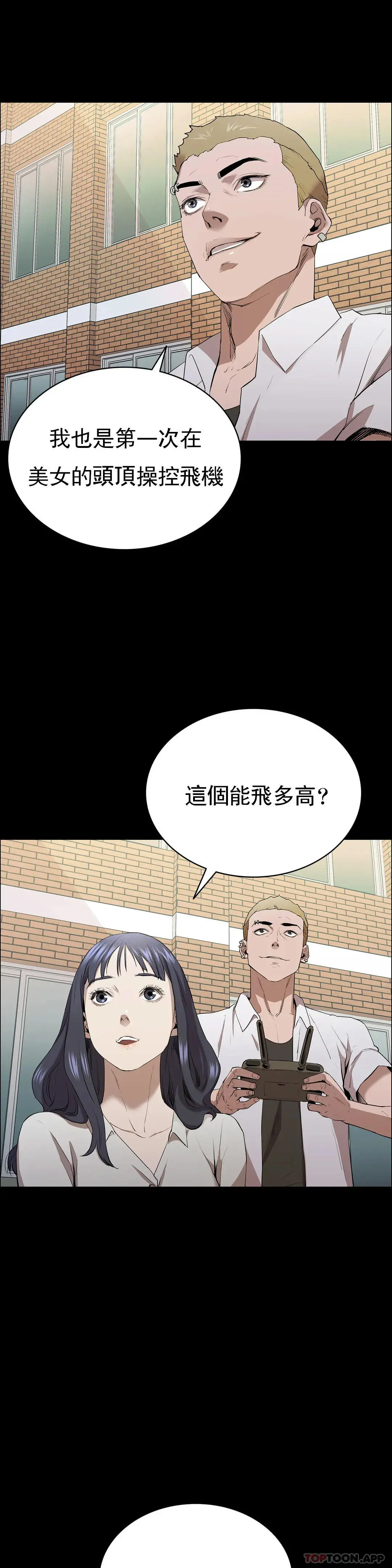 清纯可怜 - 第5话-上钩了 - page 5