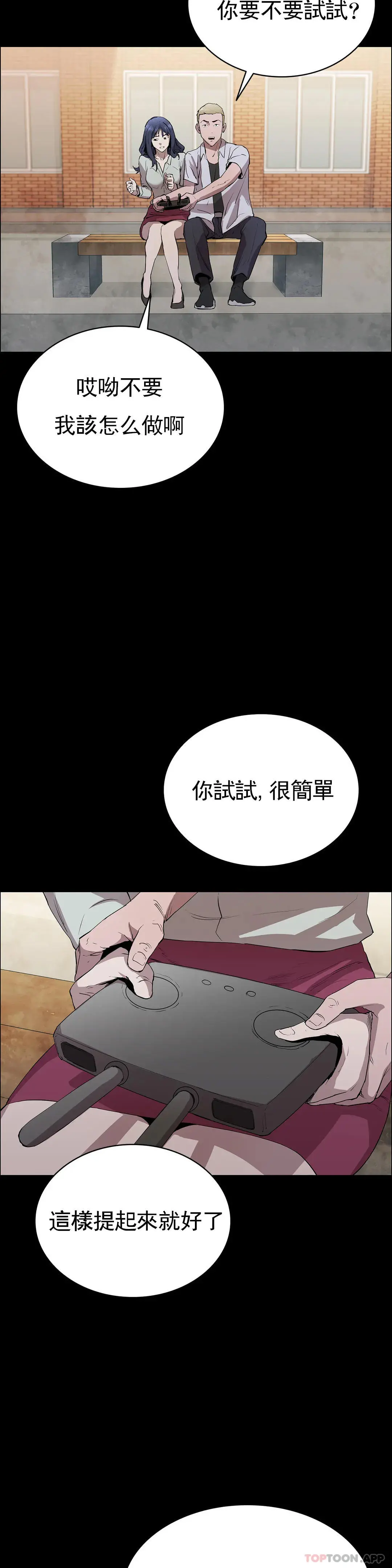 清纯可怜 - 第5话-上钩了 - page 9
