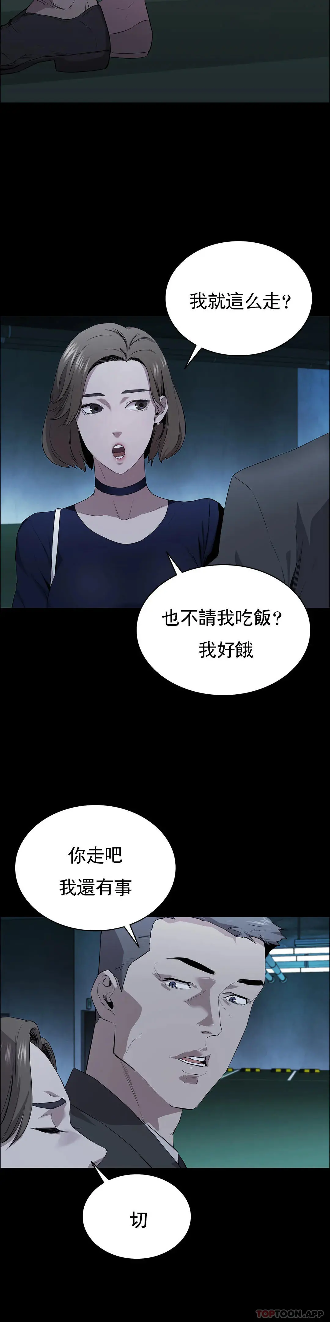 清纯可怜 - 第5话-上钩了 - page 15