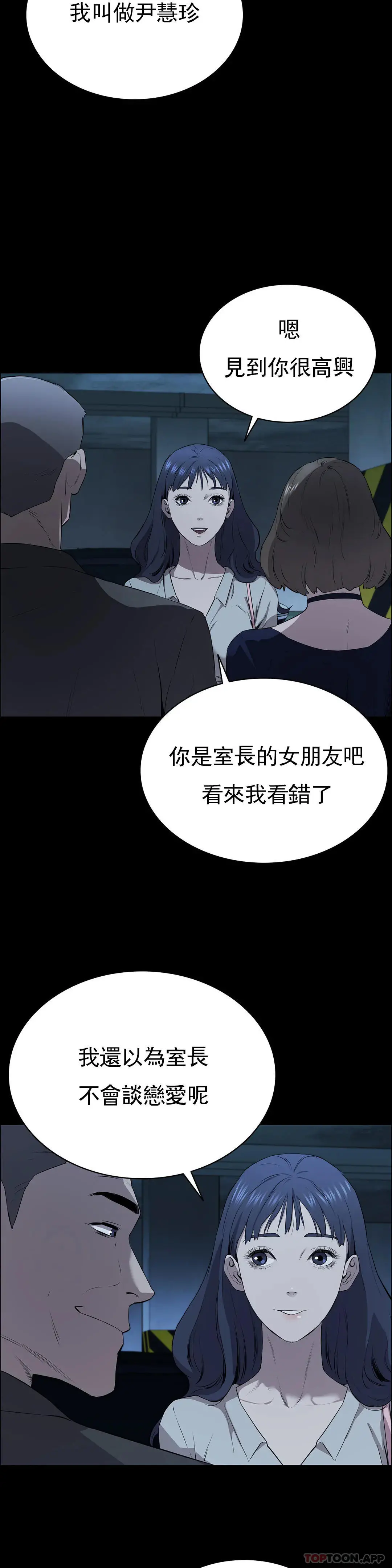 清纯可怜 - 第5话-上钩了 - page 19