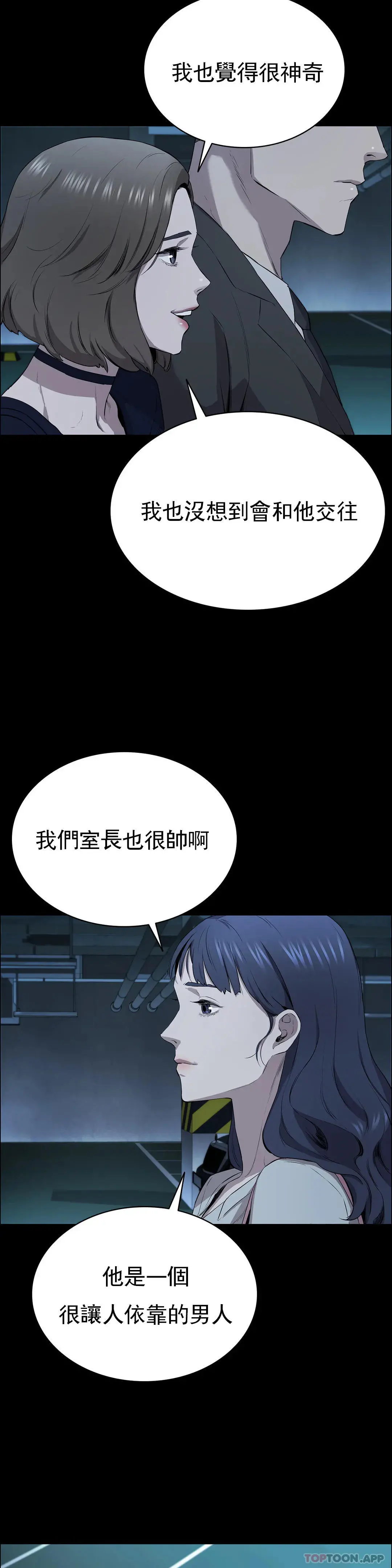 清纯可怜 - 第5话-上钩了 - page 20