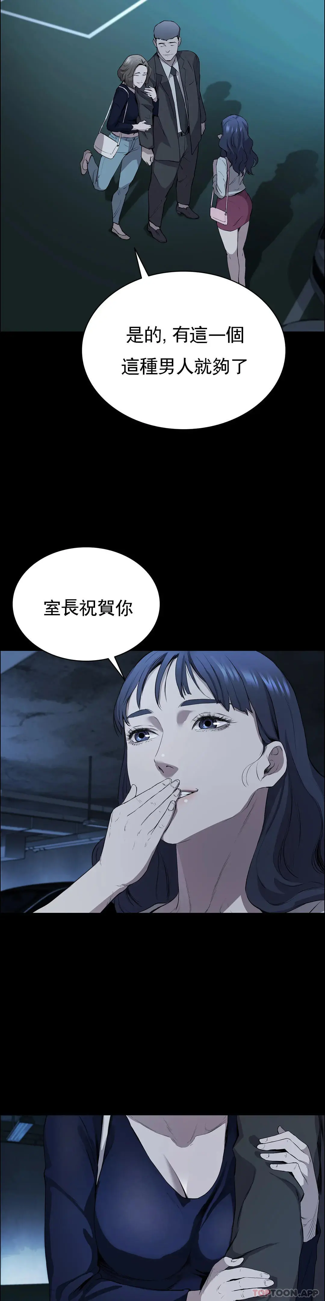 清纯可怜 - 第5话-上钩了 - page 21