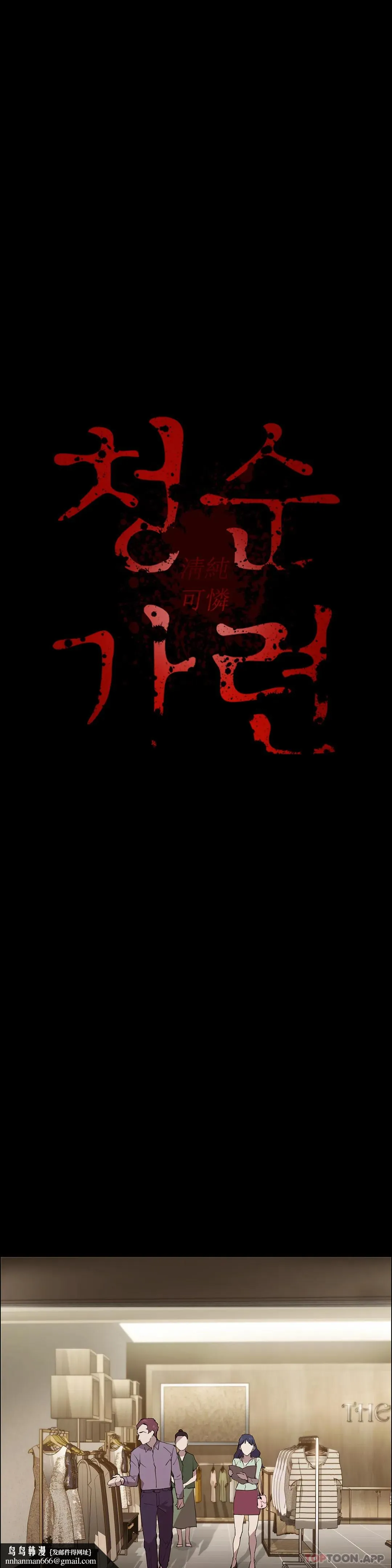 清纯可怜 - 第5话-上钩了 - page 23