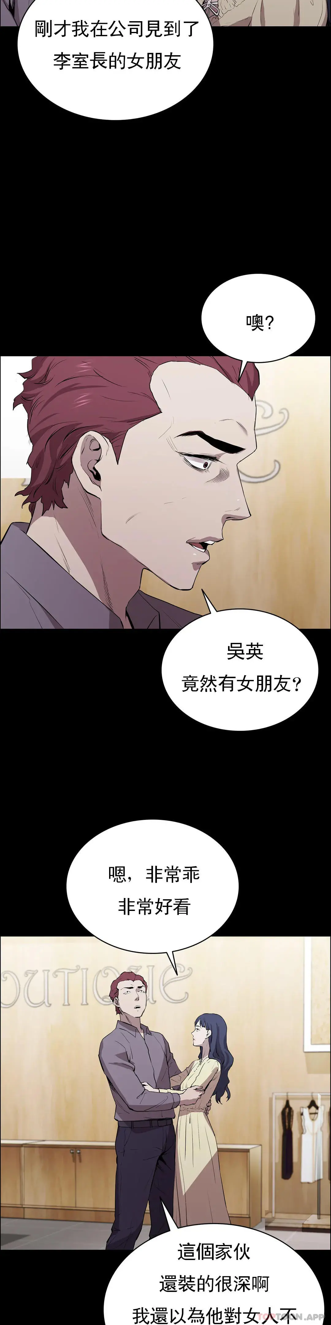 清纯可怜 - 第5话-上钩了 - page 39