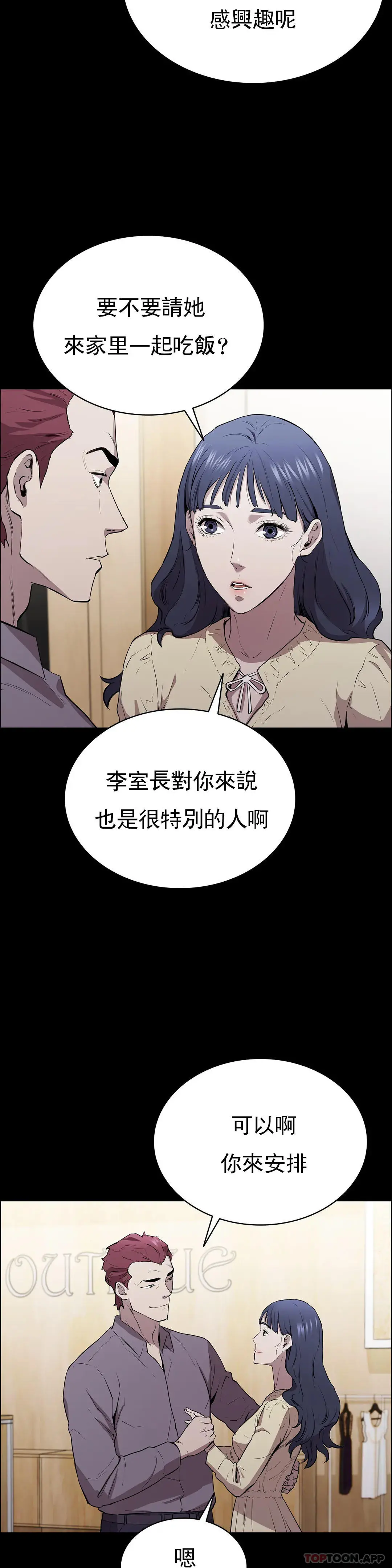 清纯可怜 - 第5话-上钩了 - page 40