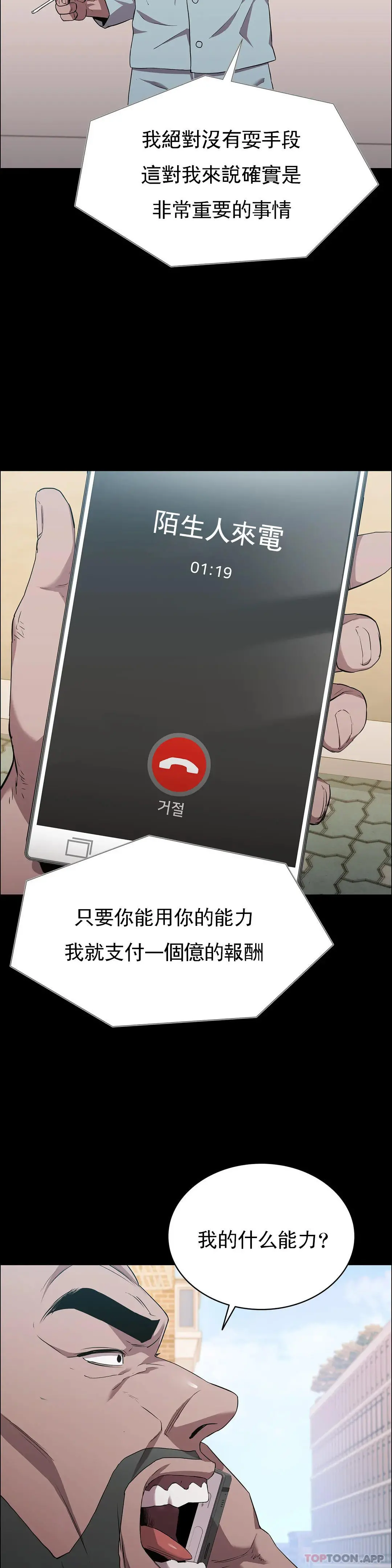 清纯可怜 - 第14话-帮我猎杀一个人 - page 2