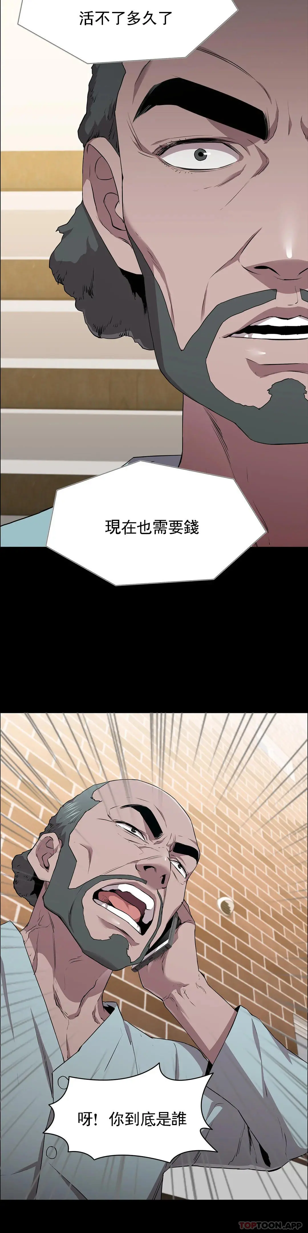 清纯可怜 - 第14话-帮我猎杀一个人 - page 5