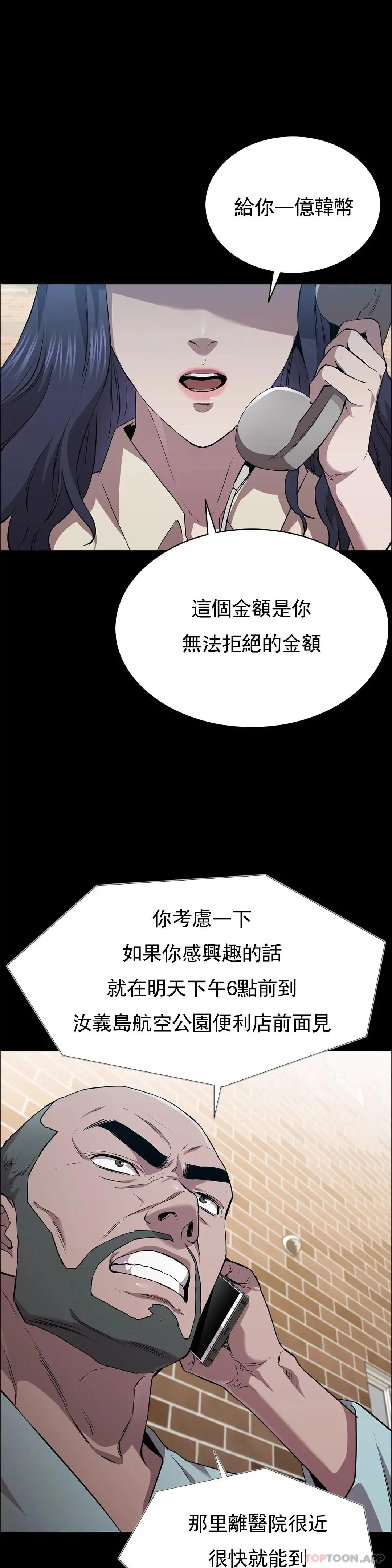 清纯可怜 - 第14话-帮我猎杀一个人 - page 6
