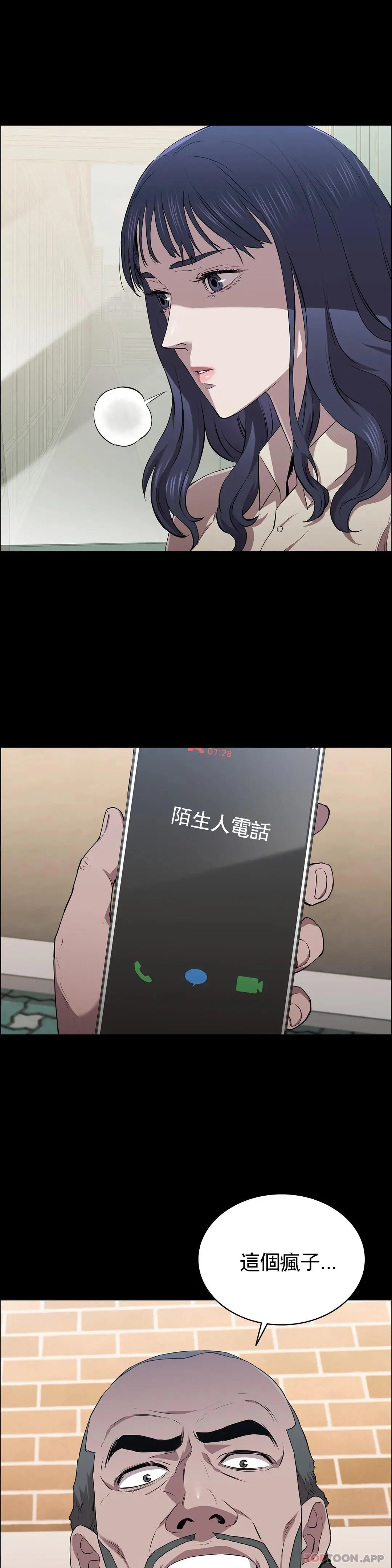 清纯可怜 - 第14话-帮我猎杀一个人 - page 8