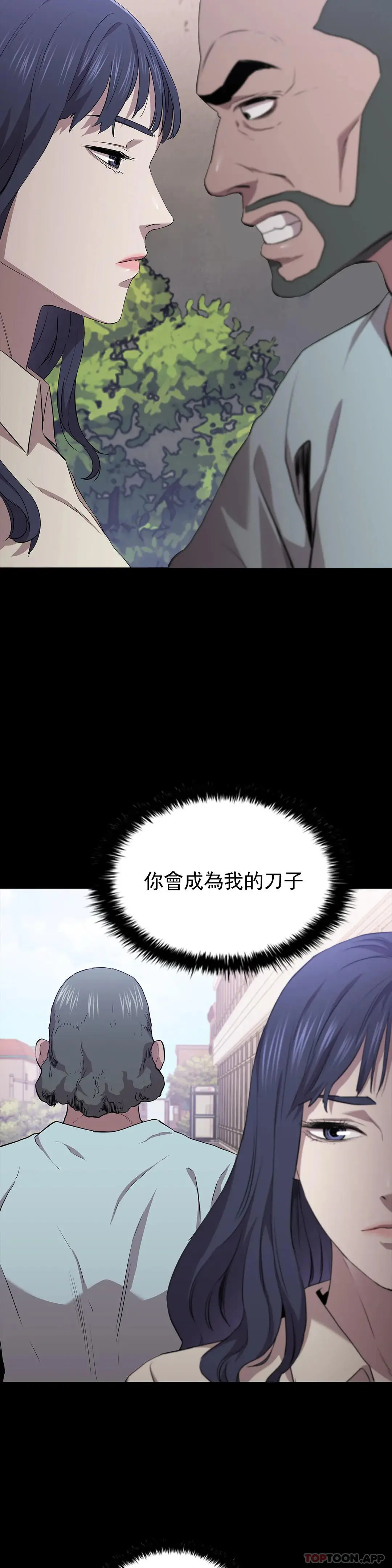 清纯可怜 - 第14话-帮我猎杀一个人 - page 11